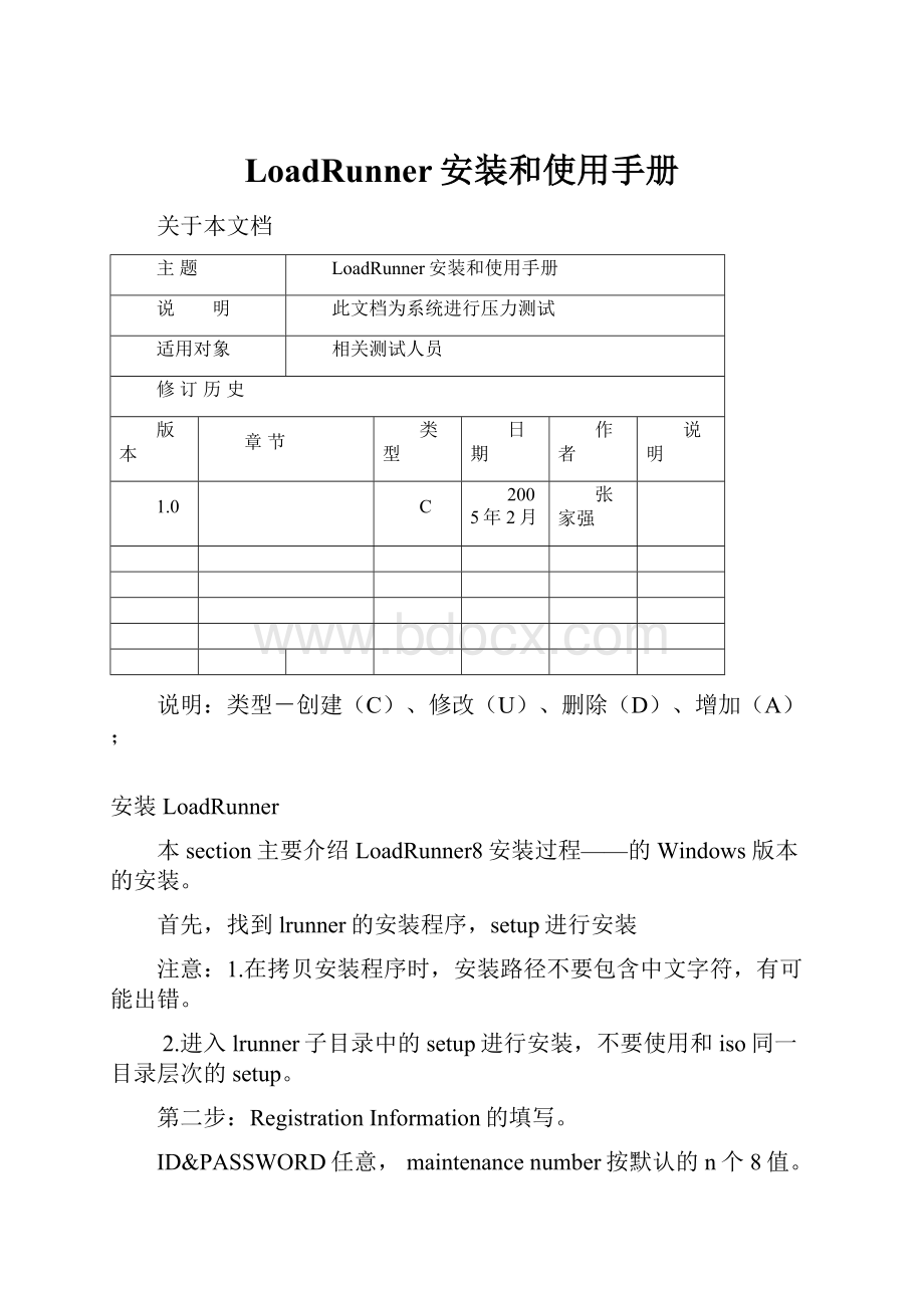 LoadRunner安装和使用手册.docx