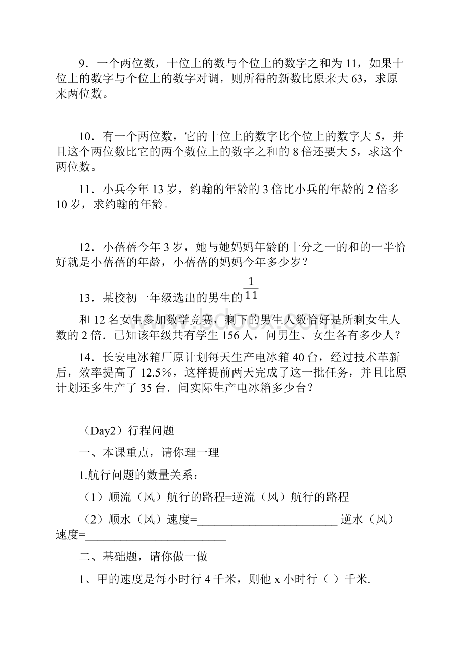 一元一次方程应用题含答案.docx_第2页