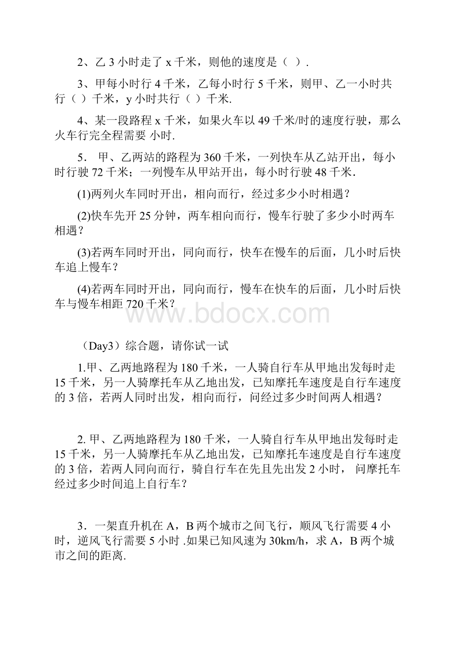 一元一次方程应用题含答案.docx_第3页