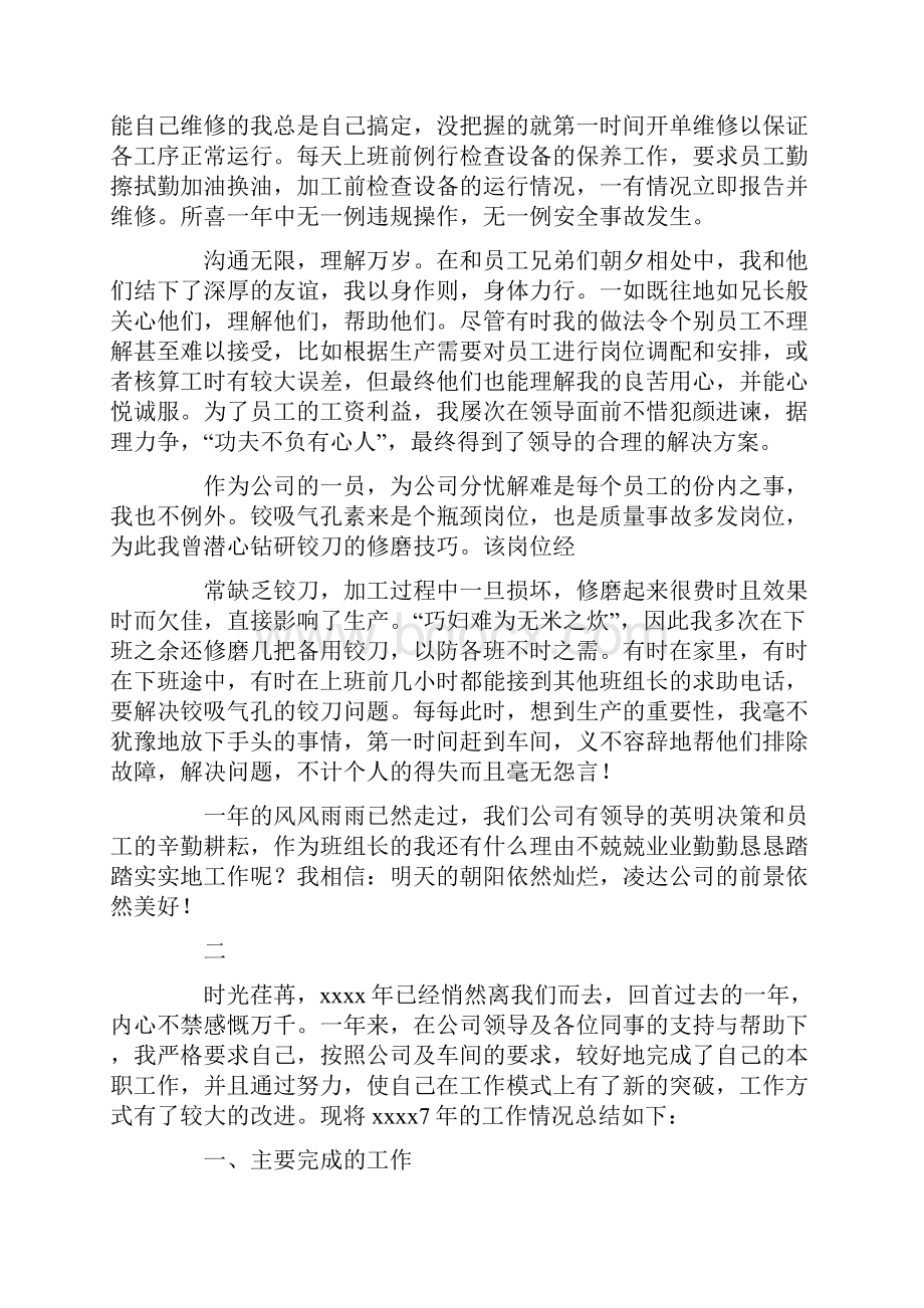 班组长个人年终总结.docx_第2页