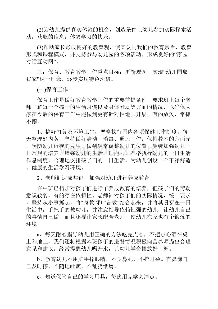 新学期班级工作计划.docx_第3页