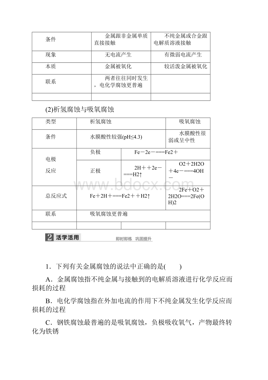 学年高二化学苏教版选修4讲义专题1 第三单元 金属的腐蚀与防护.docx_第3页