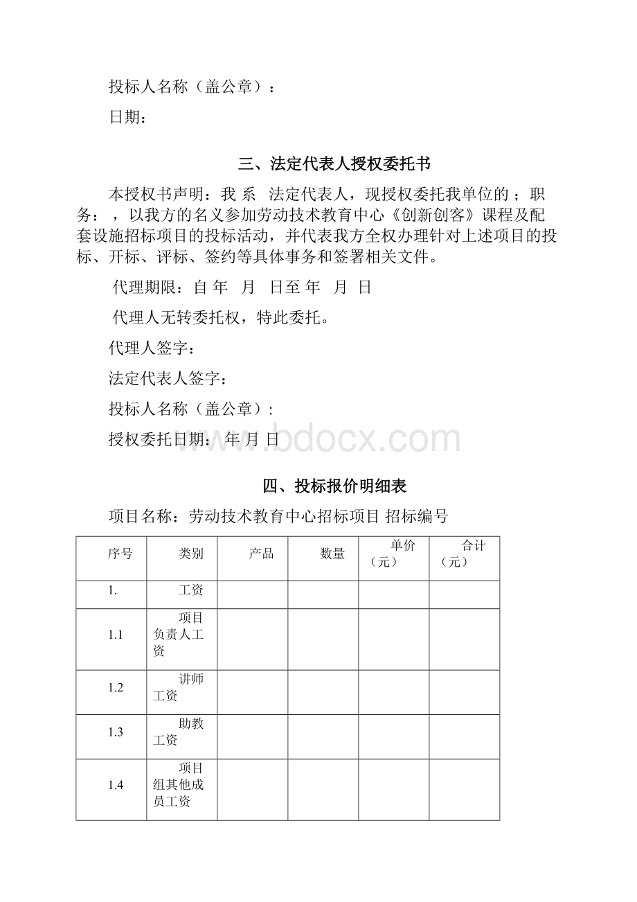 创新创客》课程及配套设施投标书.docx_第3页