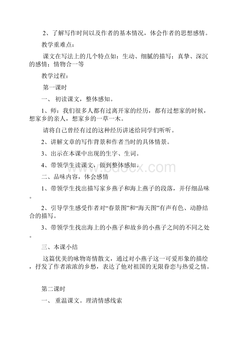 语文版七年级下册语文教案全集.docx_第3页