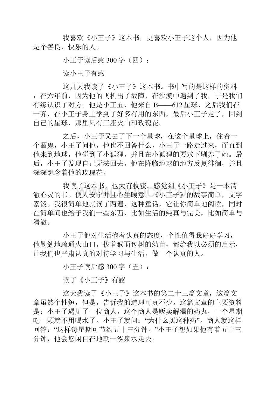 小王子读后感.docx_第3页