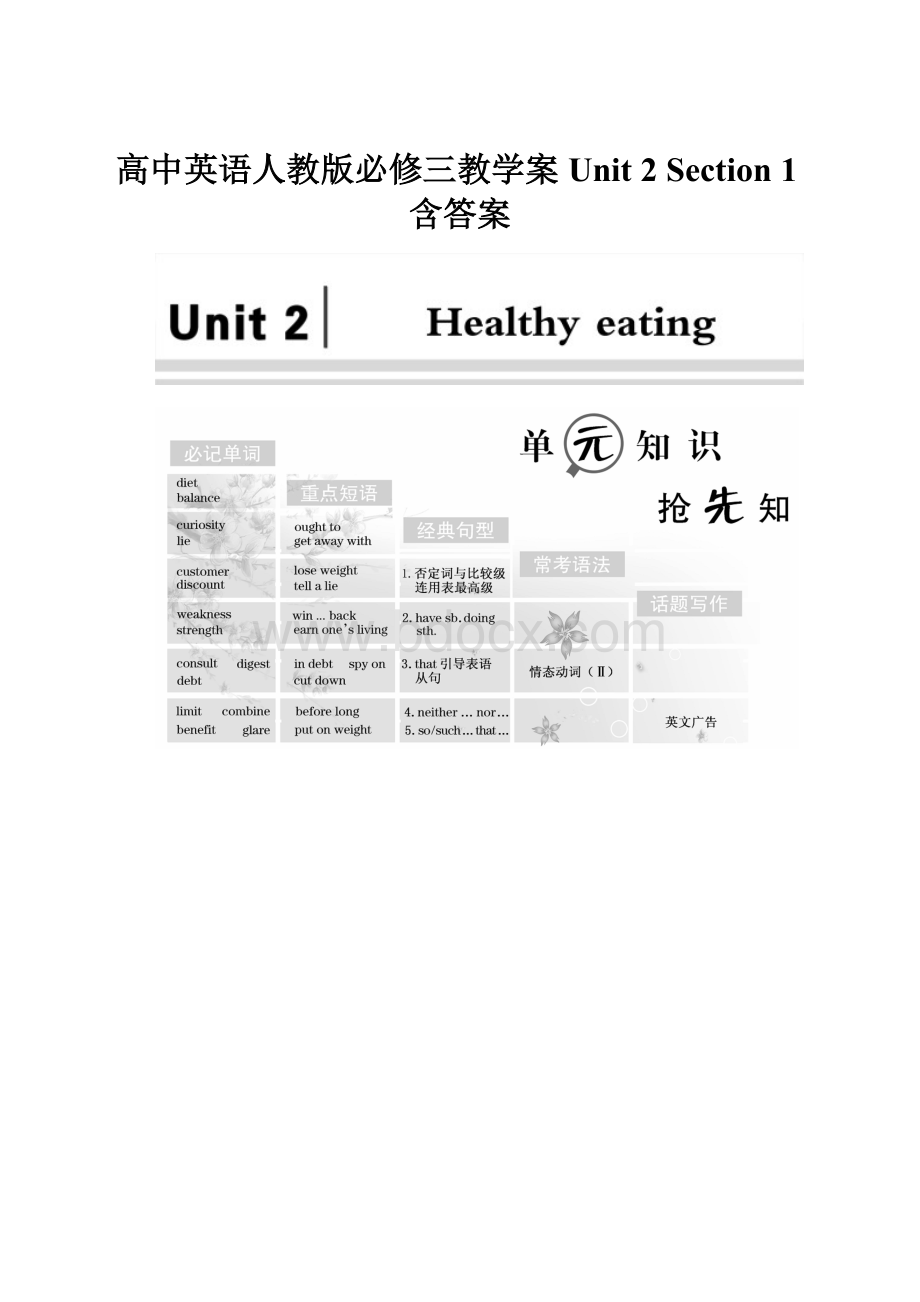 高中英语人教版必修三教学案Unit 2 Section 1含答案.docx