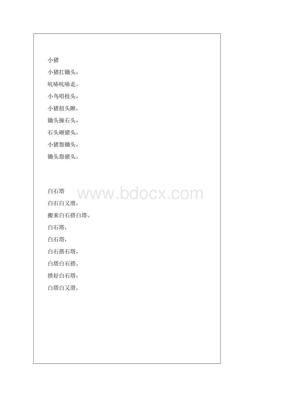 100首绕口令.docx_第2页