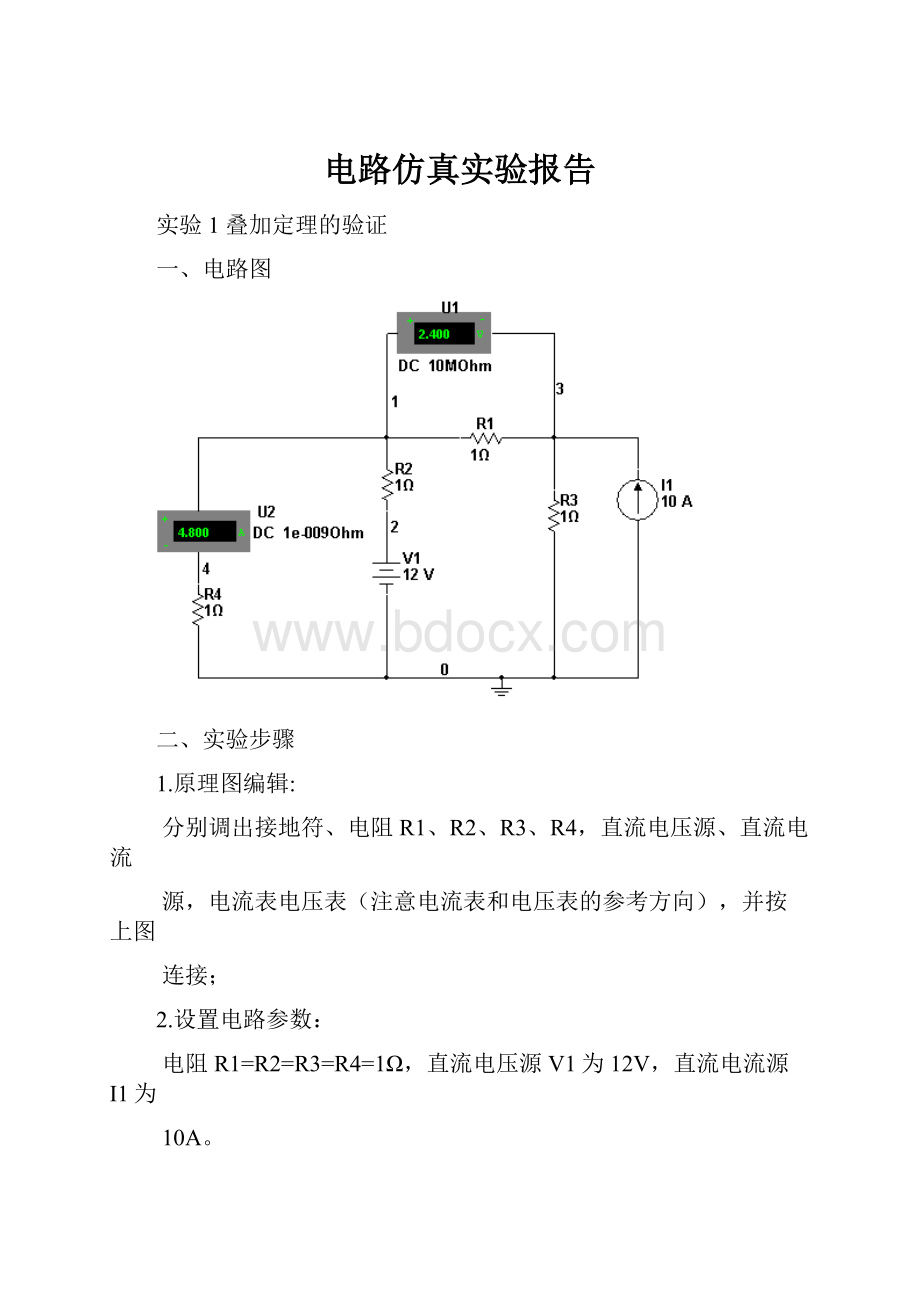 电路仿真实验报告.docx