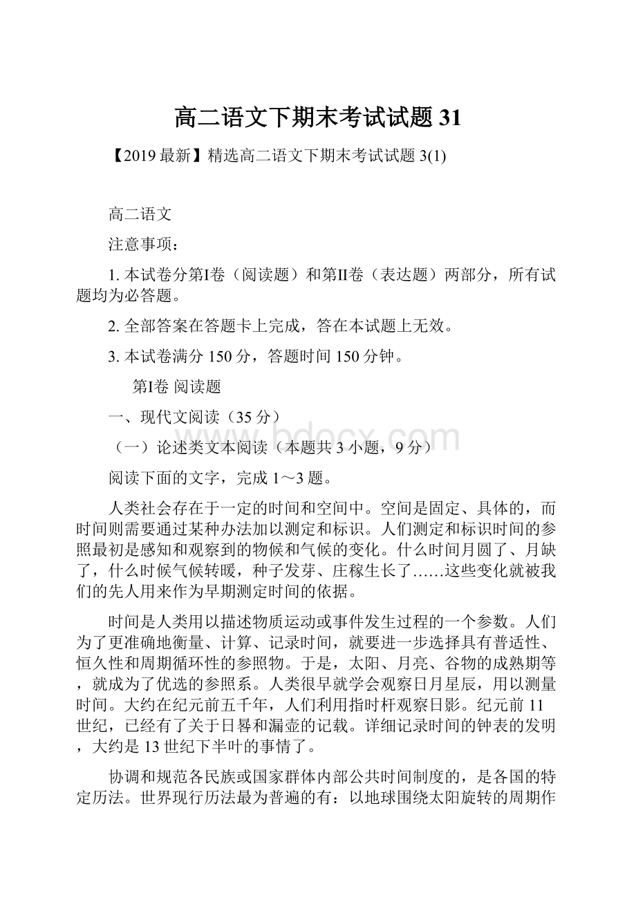 高二语文下期末考试试题31.docx_第1页