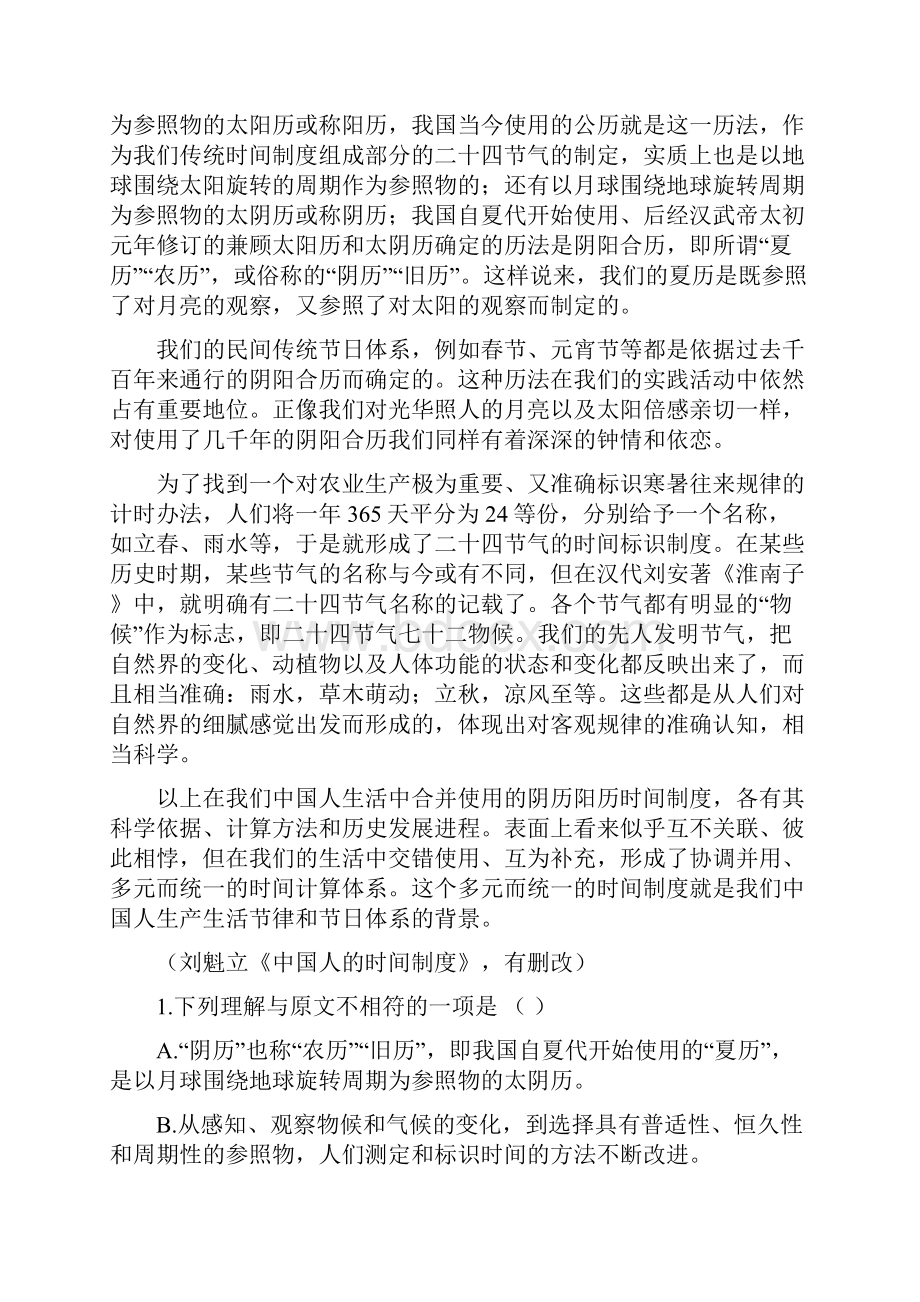 高二语文下期末考试试题31.docx_第2页