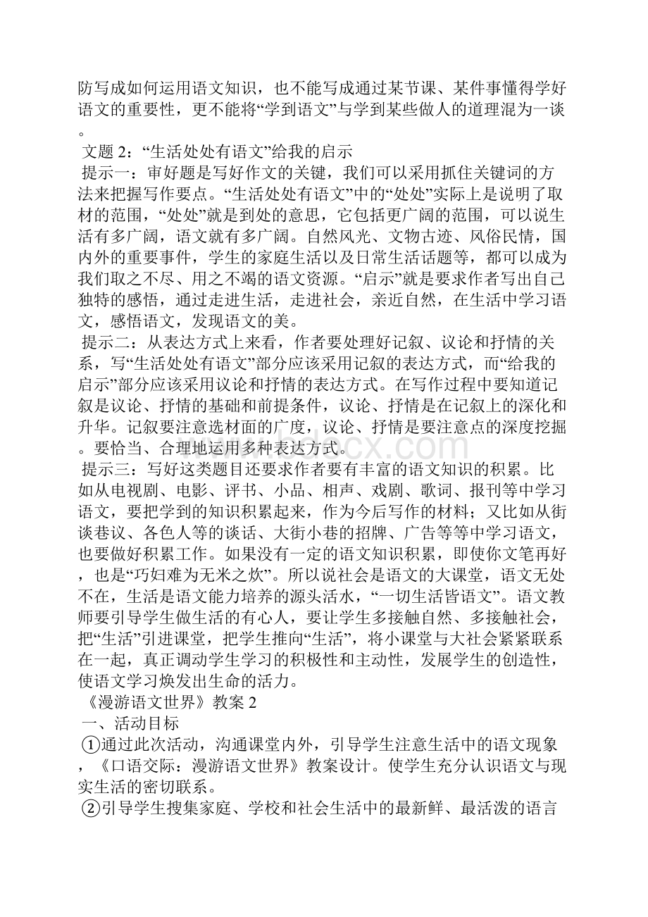 《漫游语文世界》教案.docx_第2页