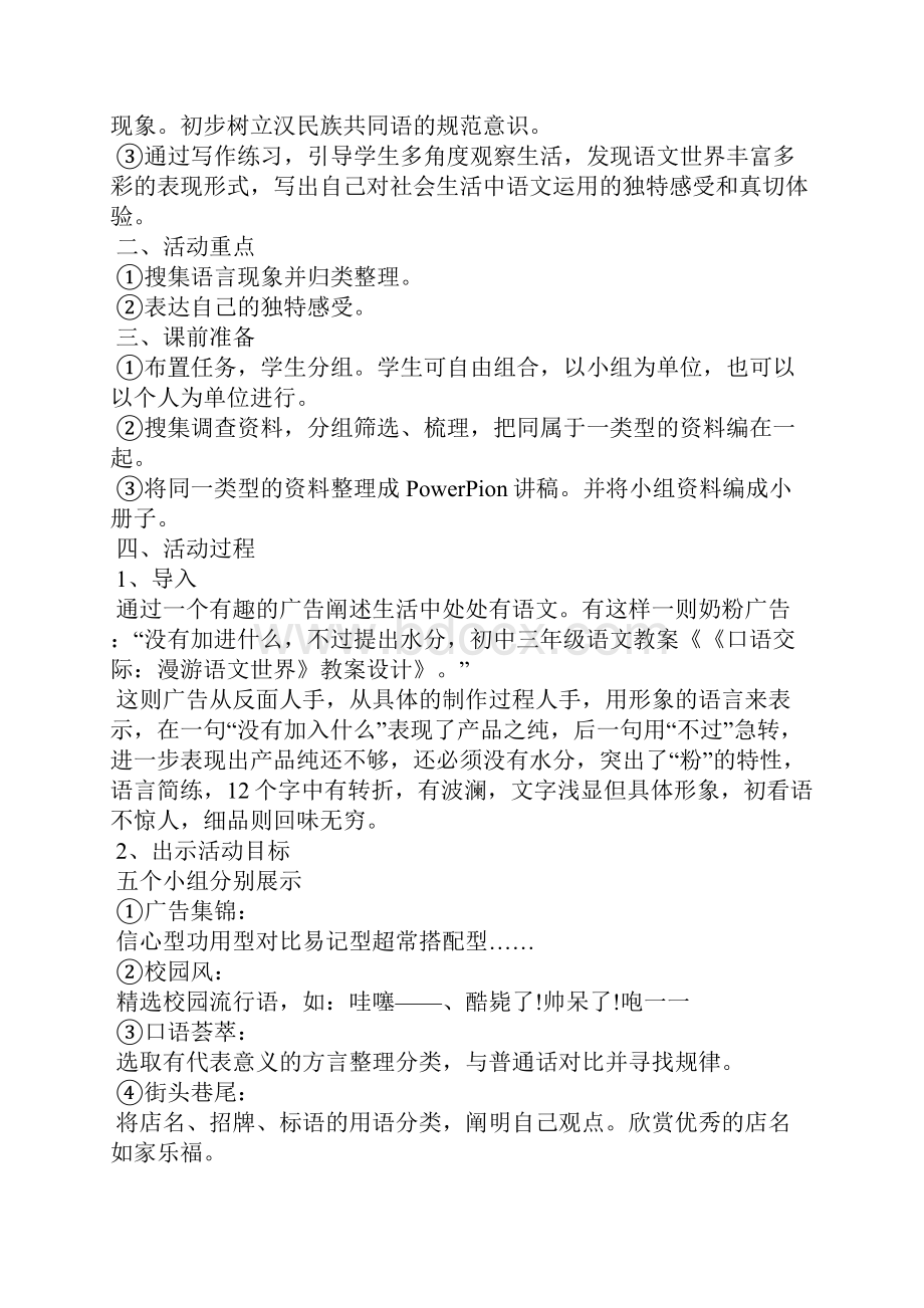 《漫游语文世界》教案.docx_第3页