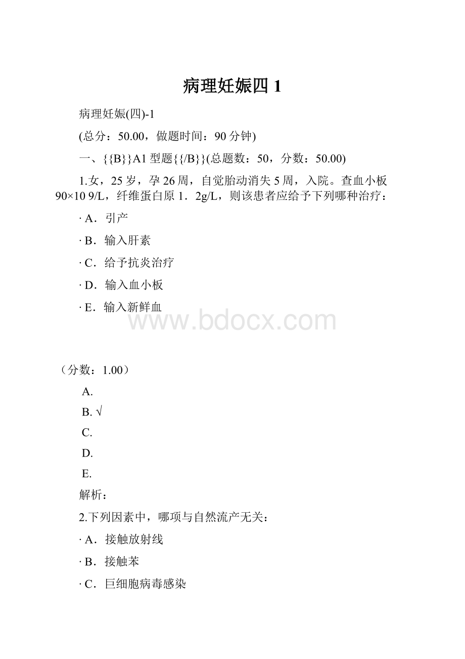 病理妊娠四1.docx_第1页