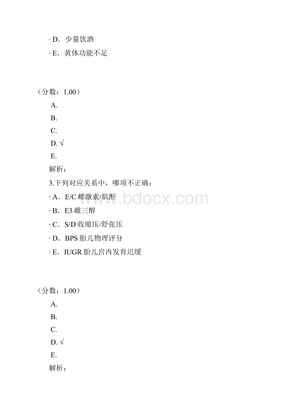 病理妊娠四1.docx_第2页