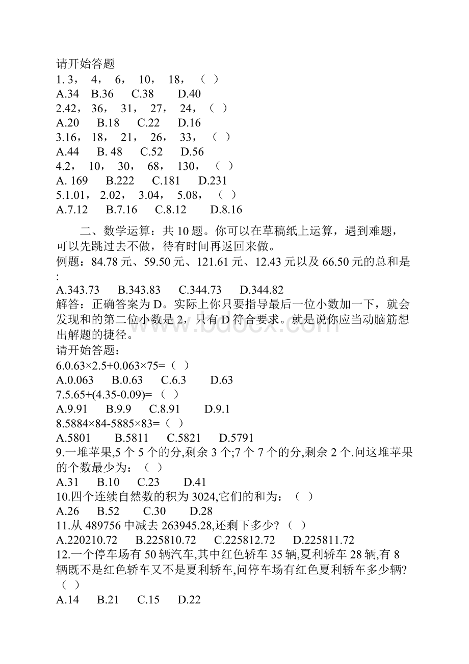 山东省公务员考试《行测》真题完整+答案.docx_第2页