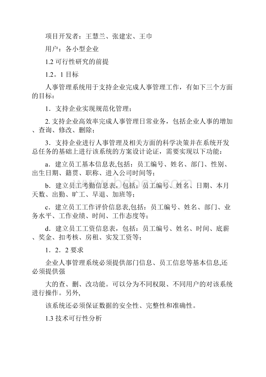 企业人事管理系统数据库课程设计.docx_第3页