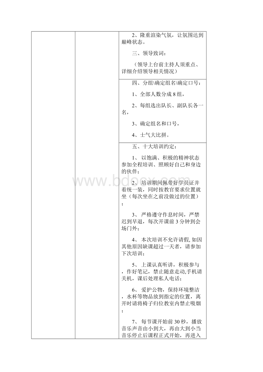 讲师班培训流程详细.docx_第2页