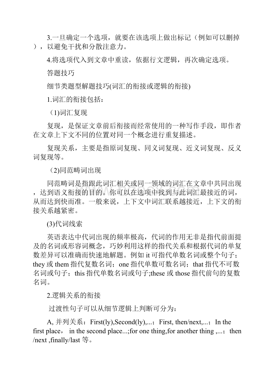 专题05 阅读理解七选五备战高考英语之阅读类试.docx_第3页