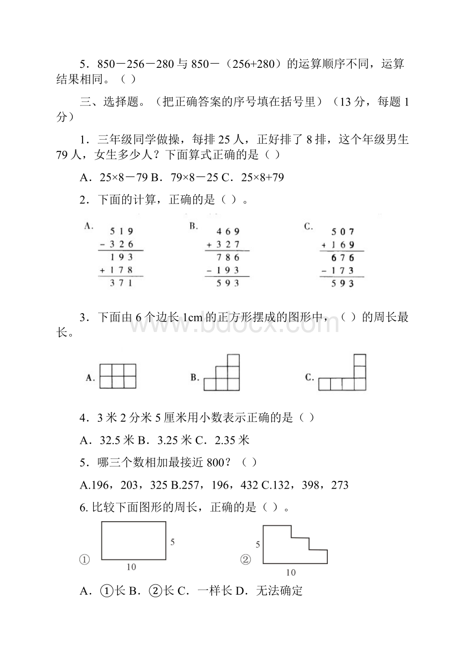 成都市实验小学学年度三年级上期期末数学模拟试题北师大版含答案.docx_第3页