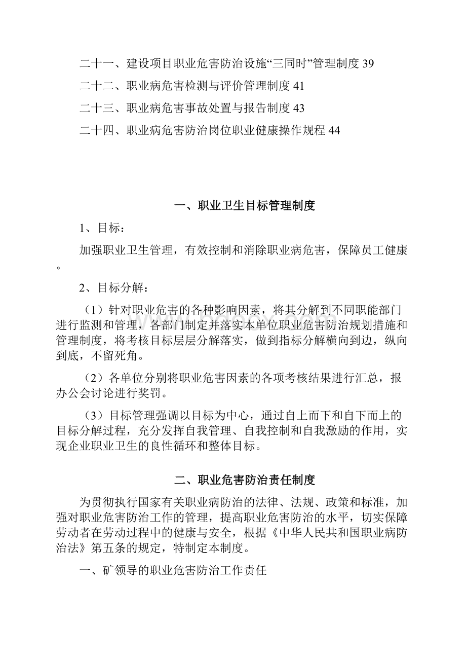 华亭县砚峡乡东沟村煤矿煤矿职业危害防治管理制度.docx_第2页