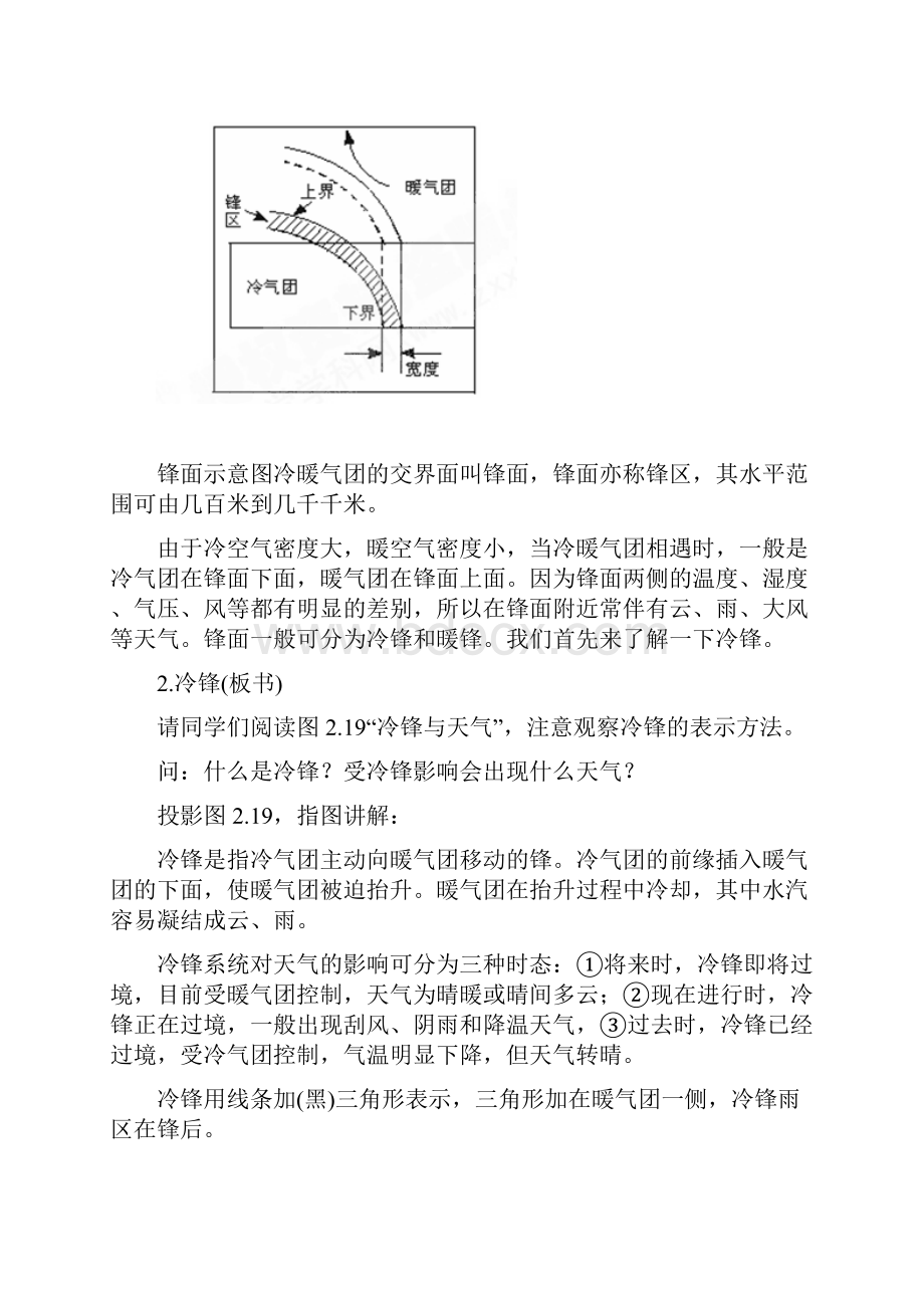 高中地理 《常见的天气系统》教案10 新人教版必修1.docx_第3页