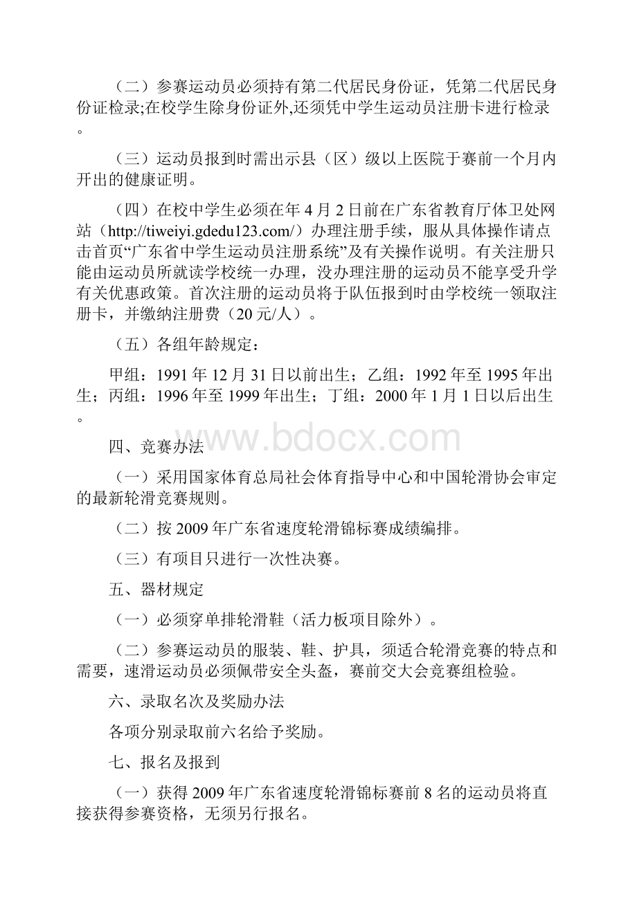 广东省速度轮滑冠军赛竞赛规程.docx_第2页