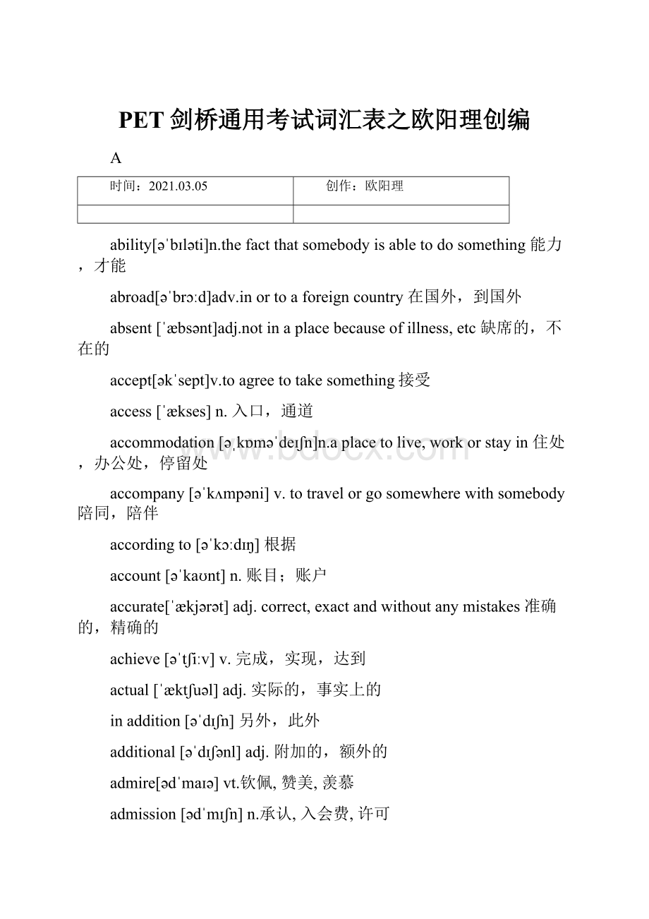 PET剑桥通用考试词汇表之欧阳理创编.docx_第1页