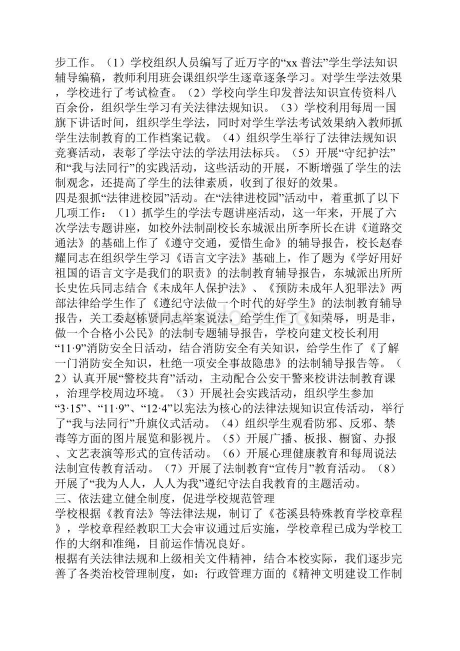 上半年学校普法依法治校工作总结.docx_第3页