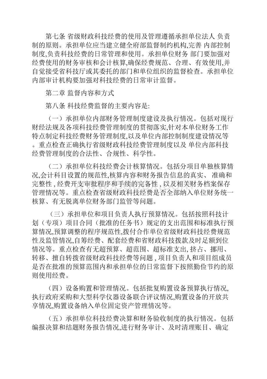 山东省科技计划和专项经费监督管理暂行办法.docx_第2页