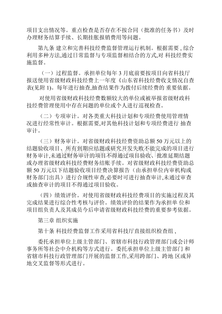 山东省科技计划和专项经费监督管理暂行办法.docx_第3页