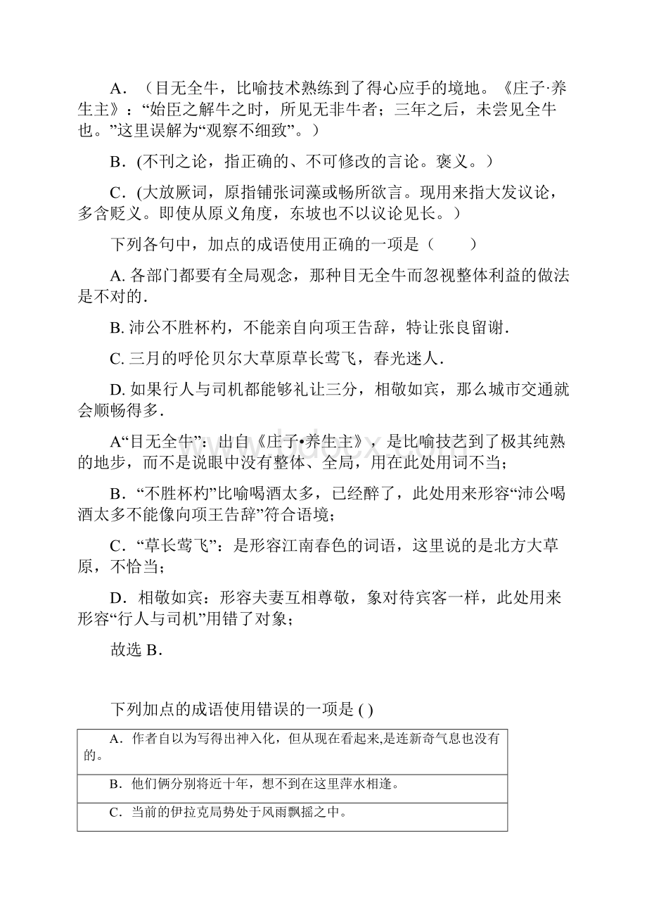 下列句子中加点成语使用正确的一项是.docx_第2页