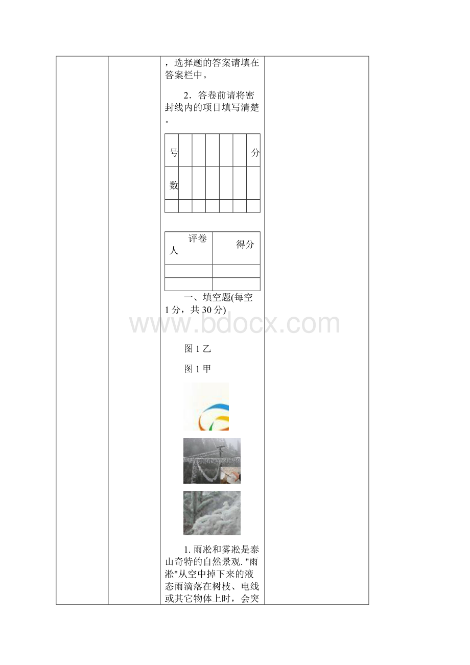 八年级物理上册教案期末复习二.docx_第2页