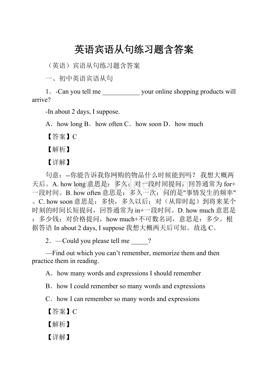 英语宾语从句练习题含答案.docx_第1页