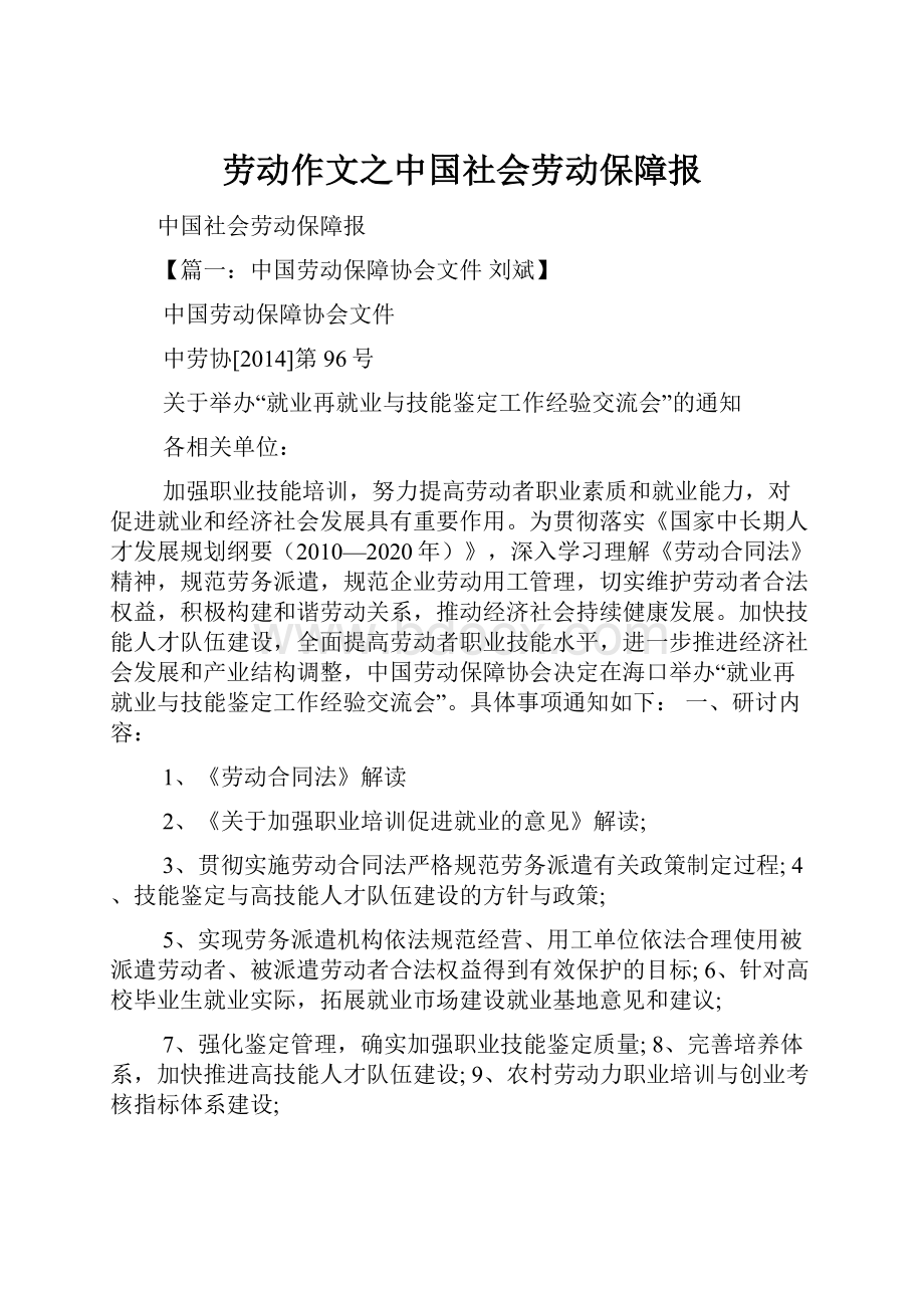 劳动作文之中国社会劳动保障报.docx