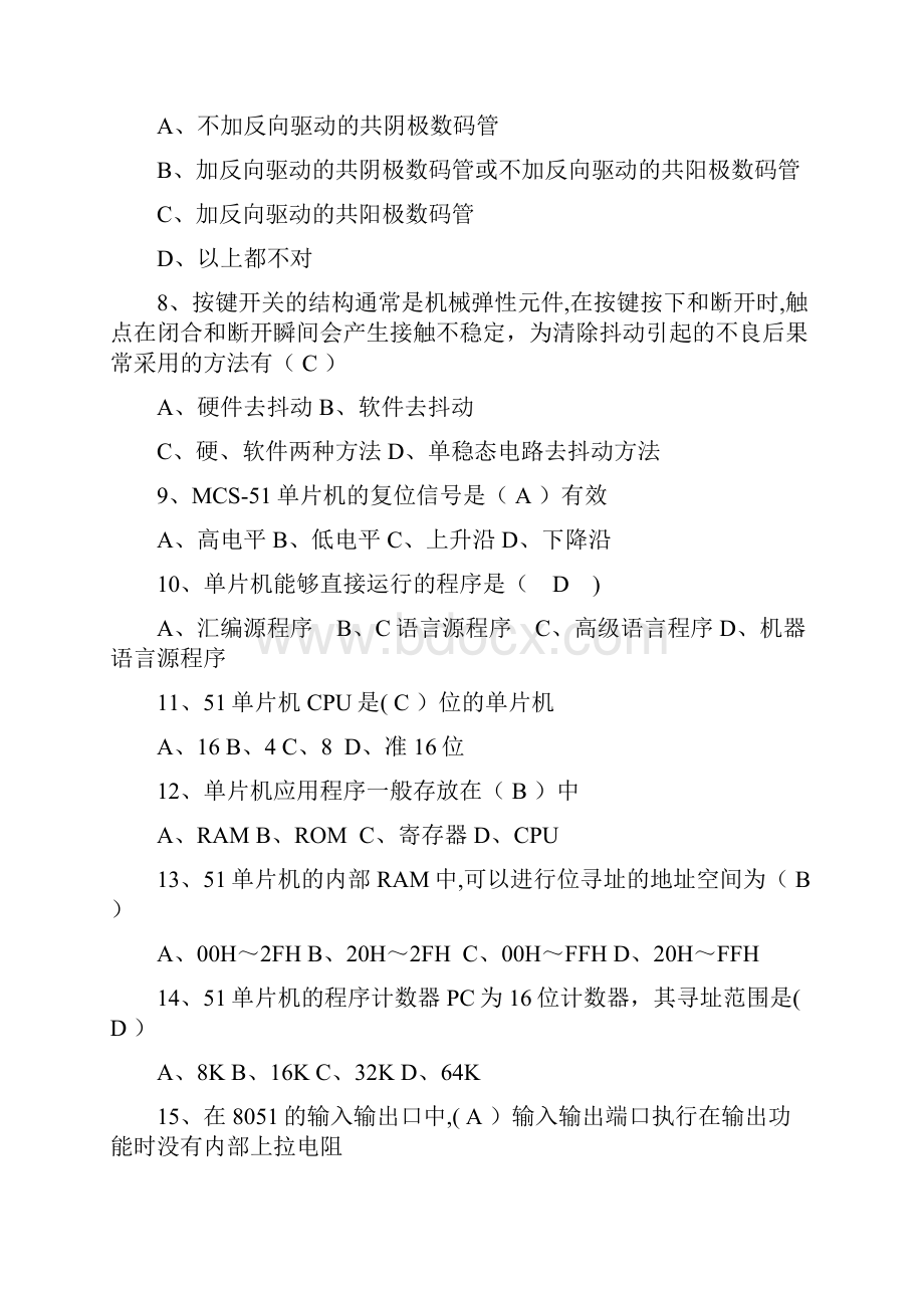 单片机复习资料.docx_第2页