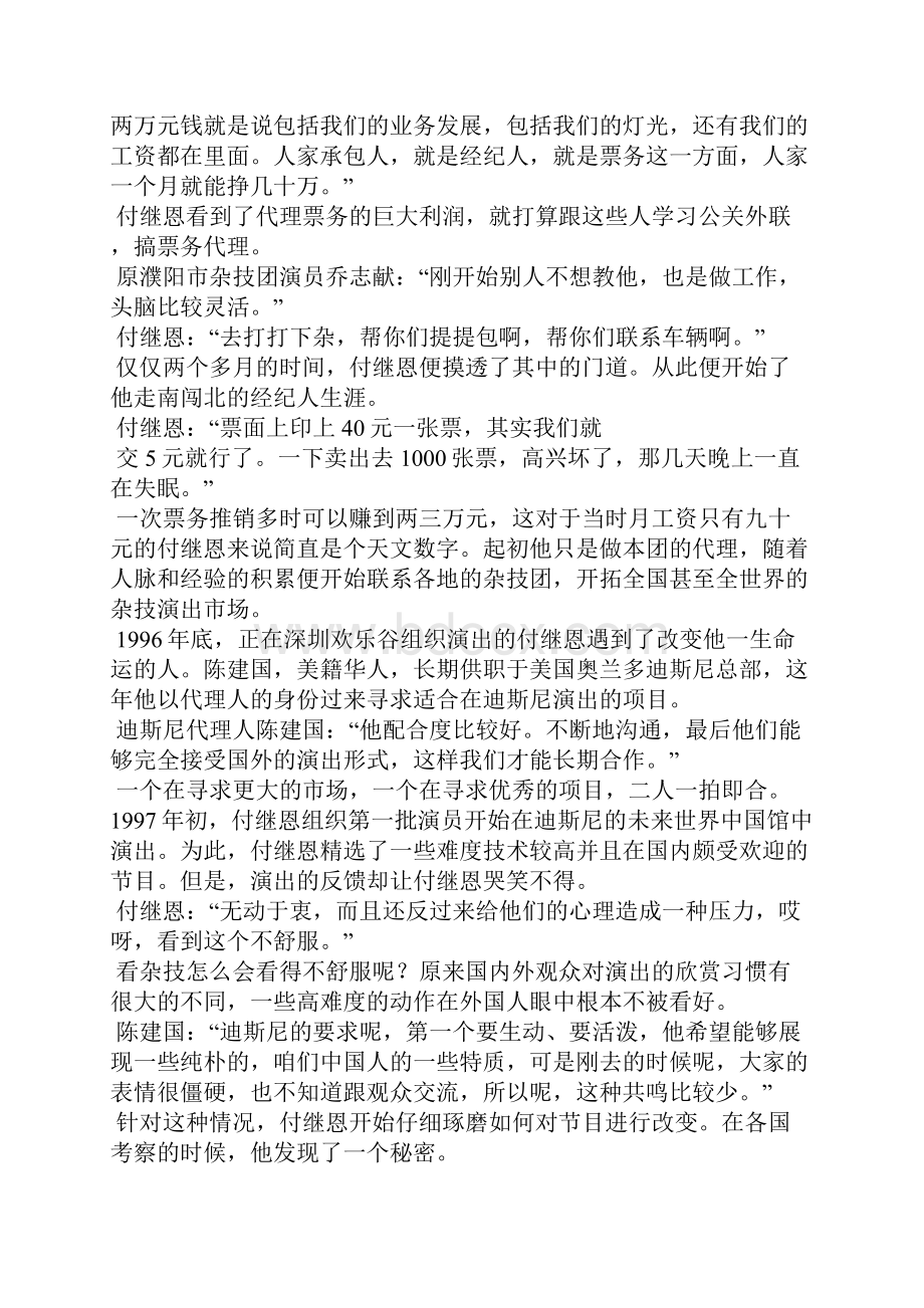 创业致富赚钱赚到迪斯尼组图.docx_第2页