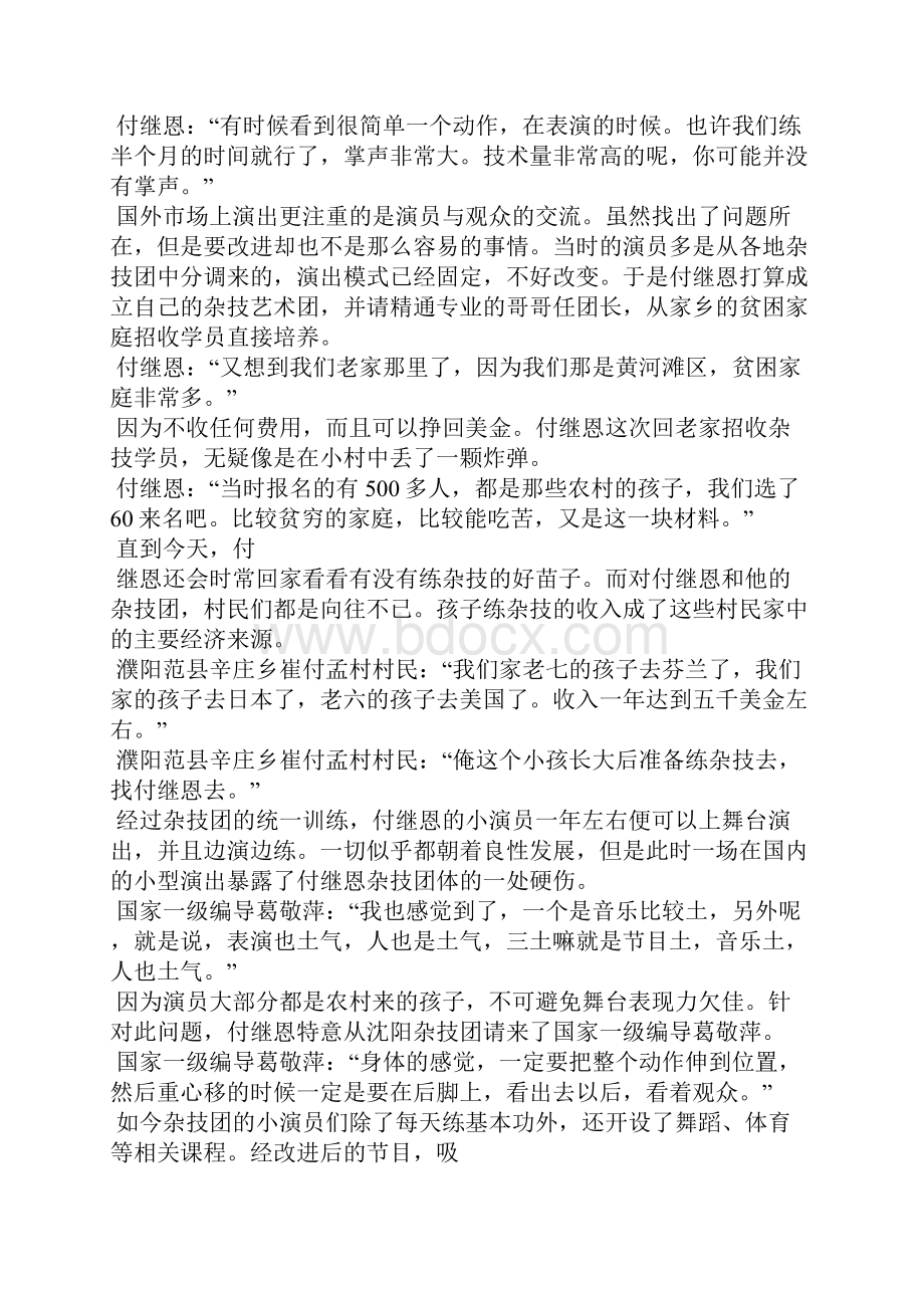 创业致富赚钱赚到迪斯尼组图.docx_第3页