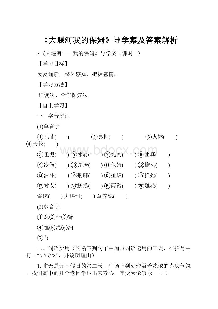 《大堰河我的保姆》导学案及答案解析.docx