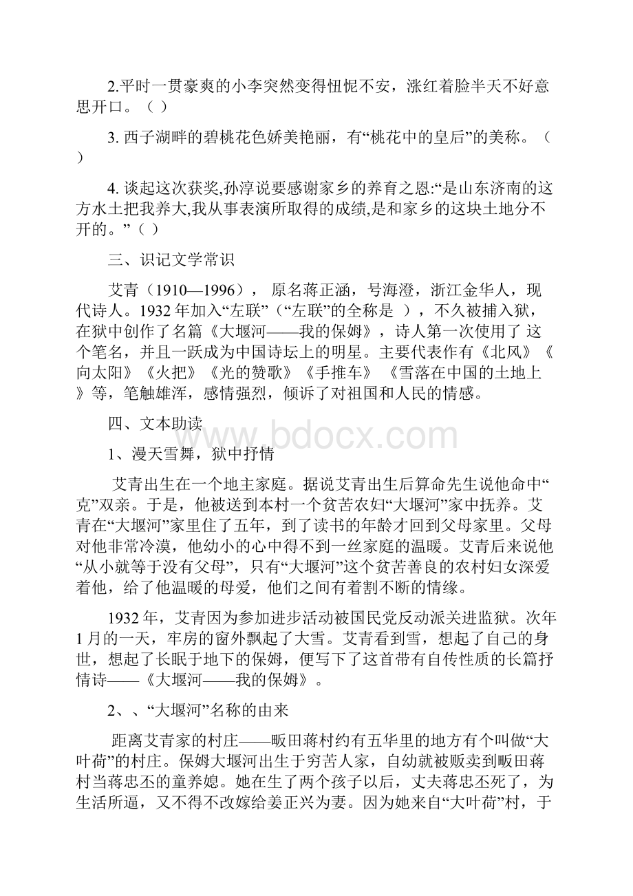 《大堰河我的保姆》导学案及答案解析.docx_第2页