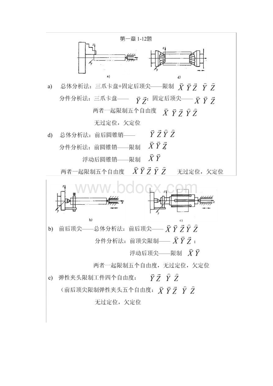 机械制造工艺学参考答案1.docx_第2页