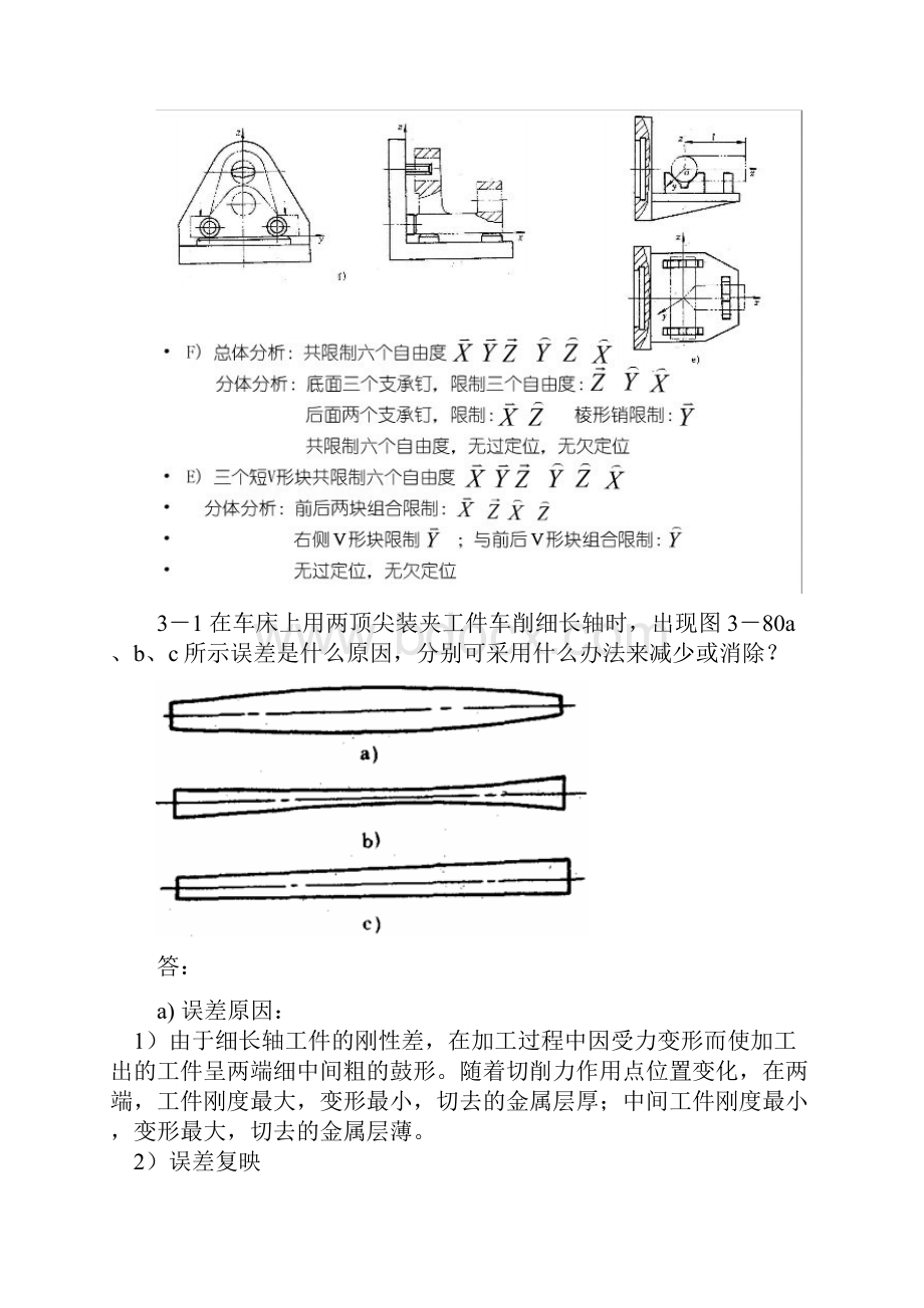 机械制造工艺学参考答案1.docx_第3页