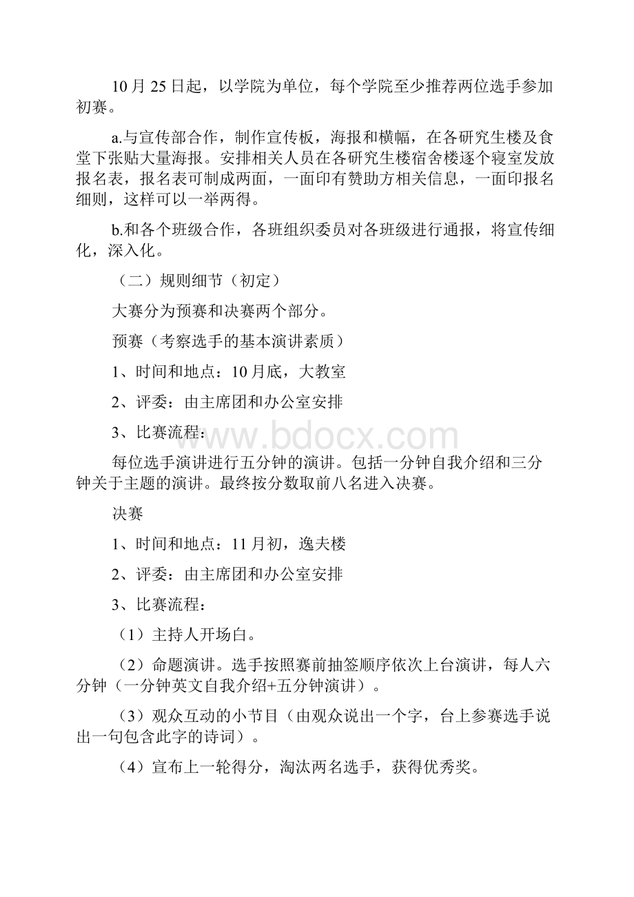 大学生演讲比赛策划书.docx_第2页