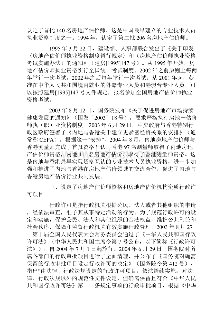 房地产估价行业现状分析与管理对策.docx_第2页