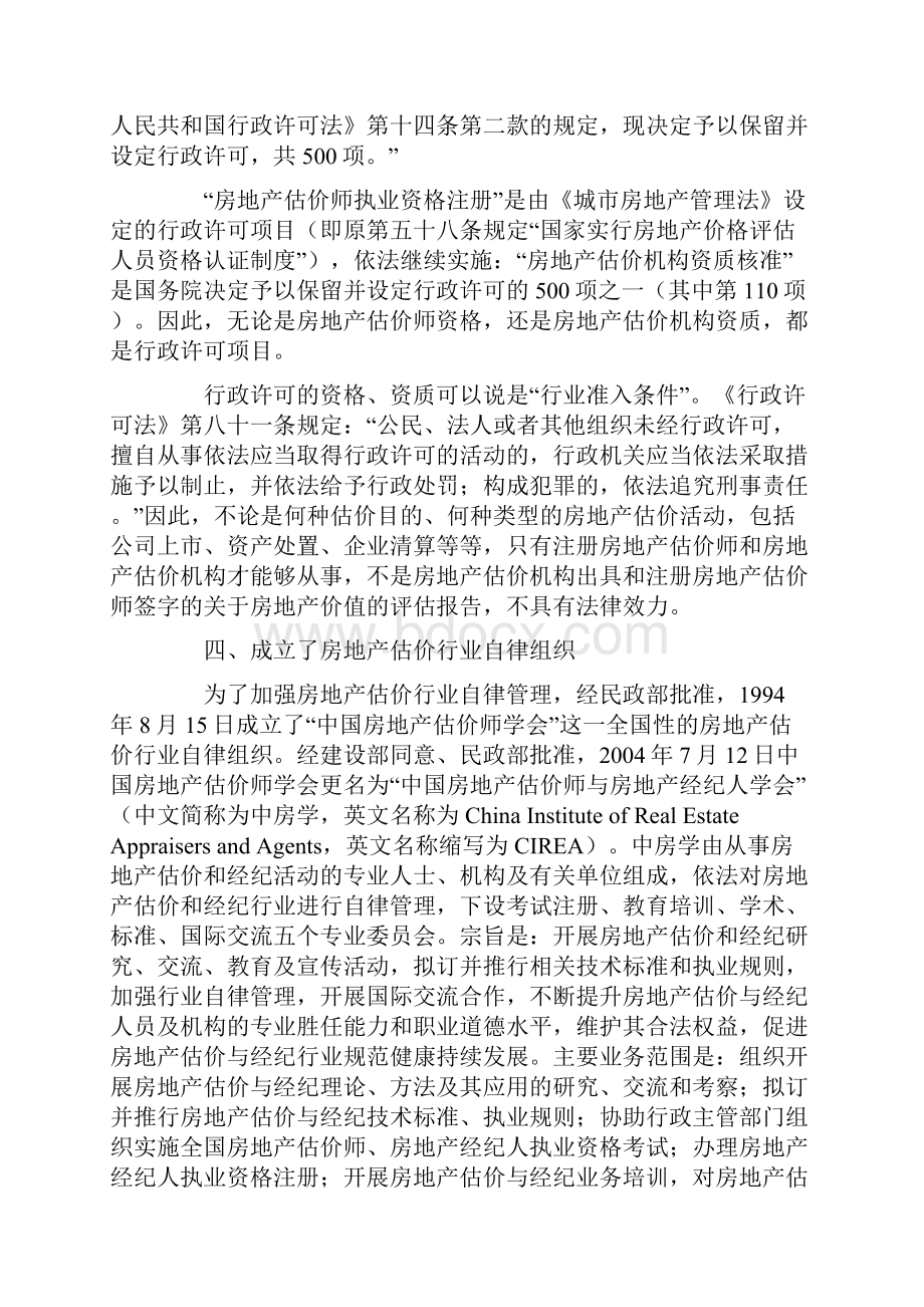 房地产估价行业现状分析与管理对策.docx_第3页