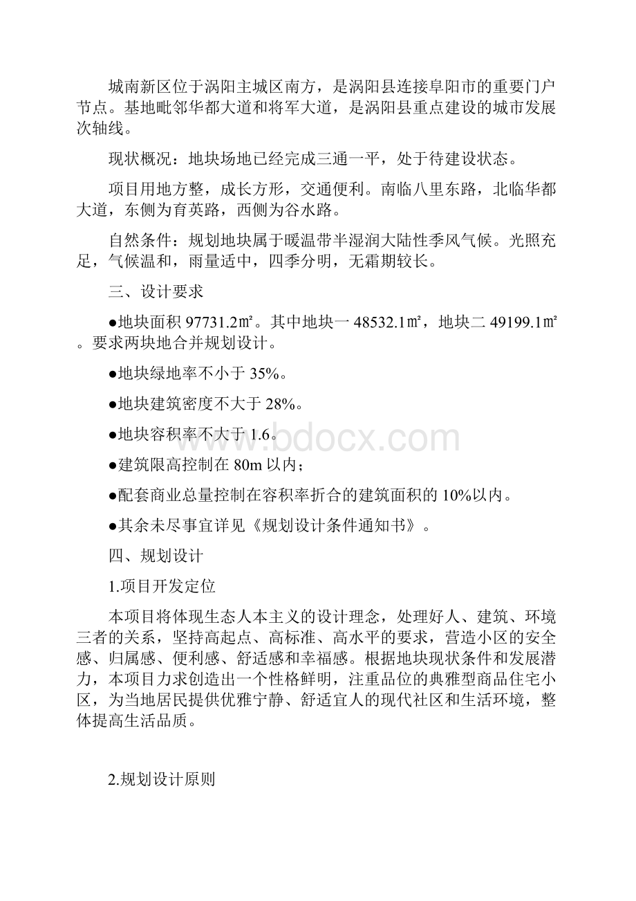 涡阳绿城兰园建筑方案设计说明.docx_第2页