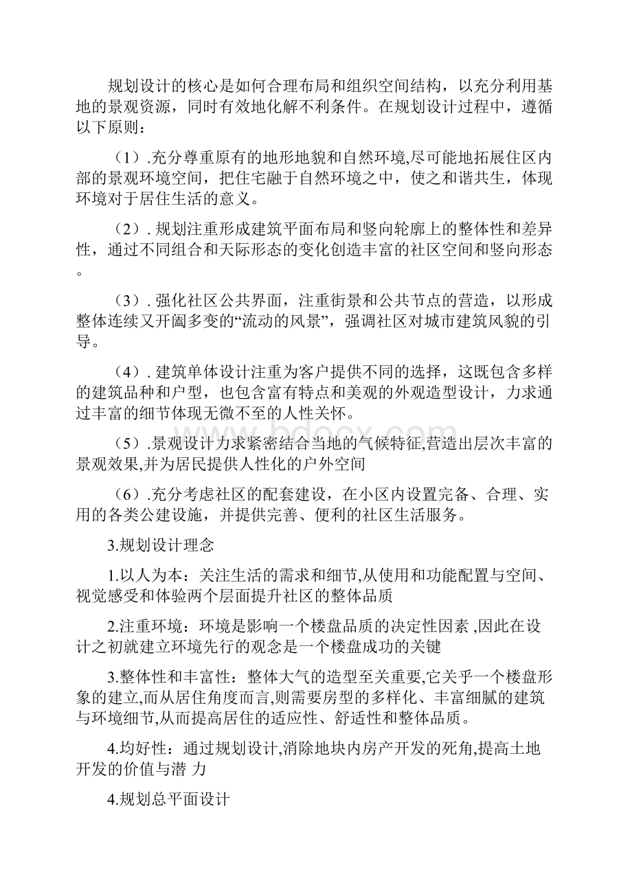 涡阳绿城兰园建筑方案设计说明.docx_第3页