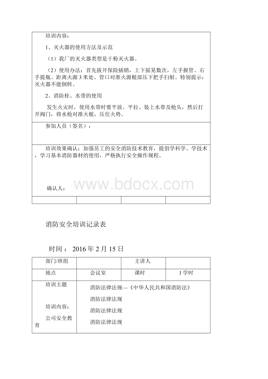 消防安全培训记录表.docx_第2页