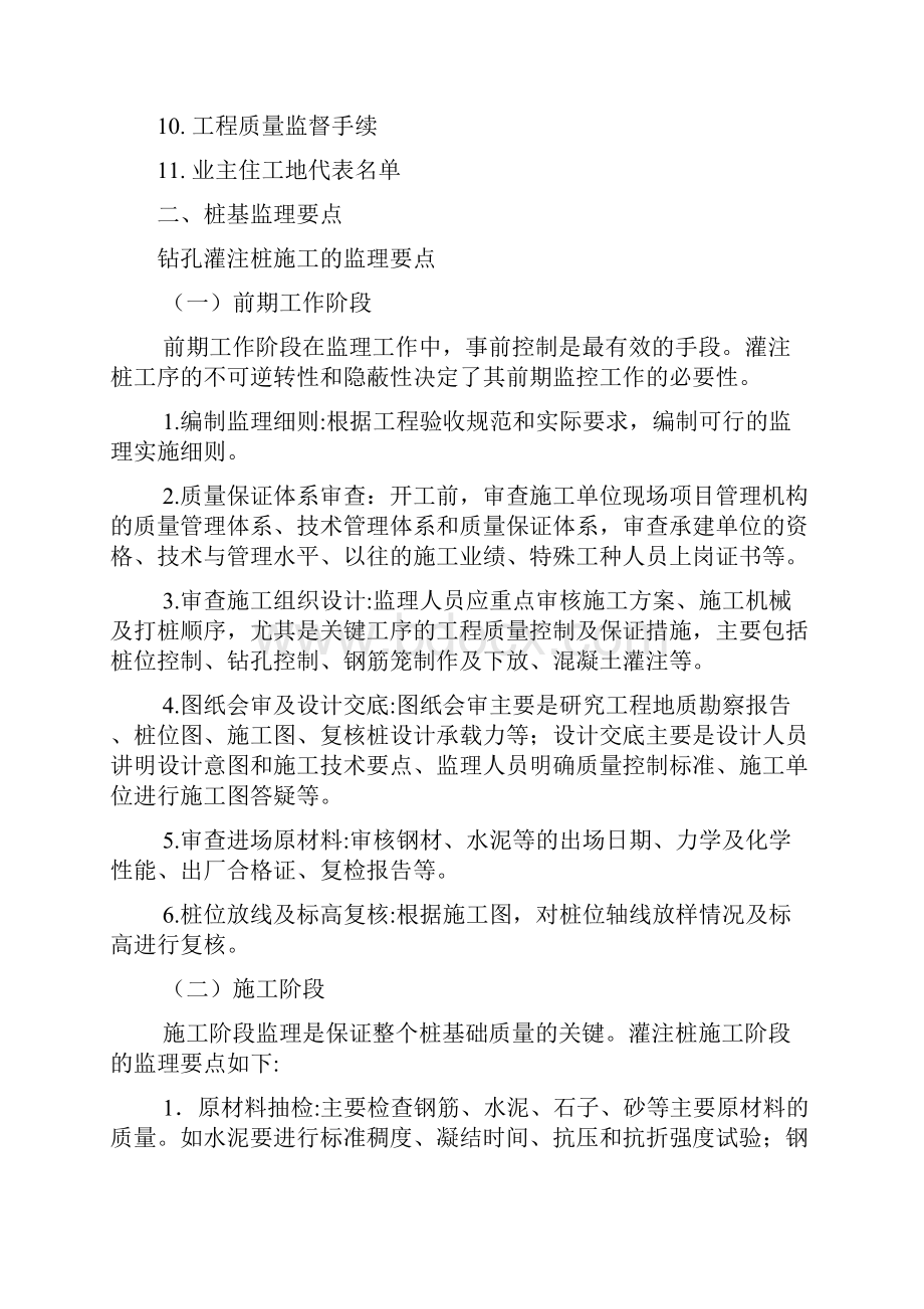 转载第一次工地例会监理交底业主应该提供给监理的资料.docx_第2页