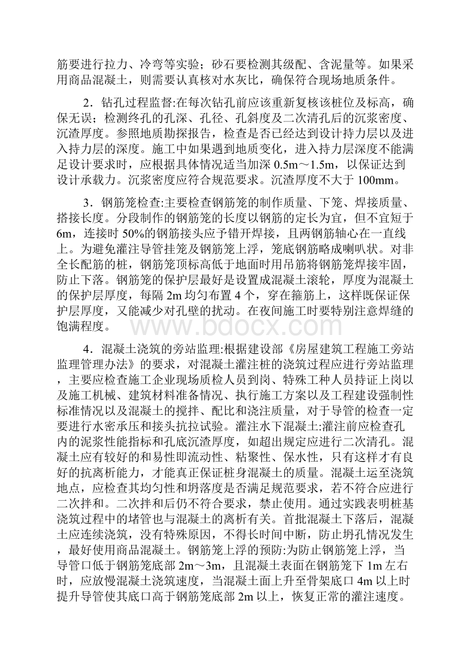 转载第一次工地例会监理交底业主应该提供给监理的资料.docx_第3页