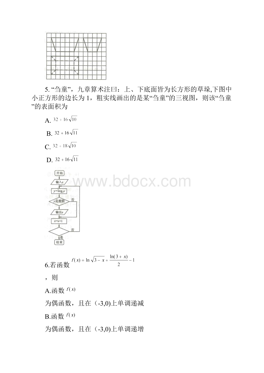 试题全国普通高等学校招生统一考试理科数学押题卷三.docx_第3页